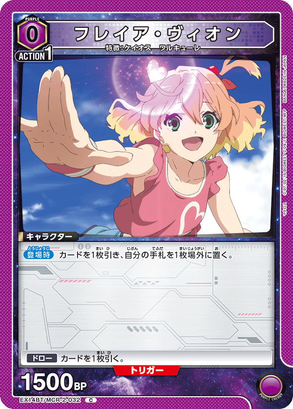 EX14BT/MCR-2-032 フレイア・ヴィオン (C)