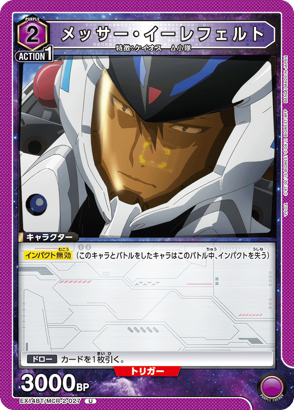 EX14BT/MCR-2-027 メッサー・イーレフェルト (U)