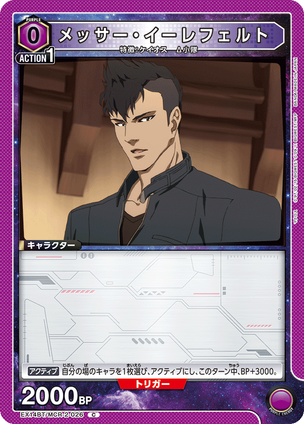 EX14BT/MCR-2-026 メッサー・イーレフェルト (C)