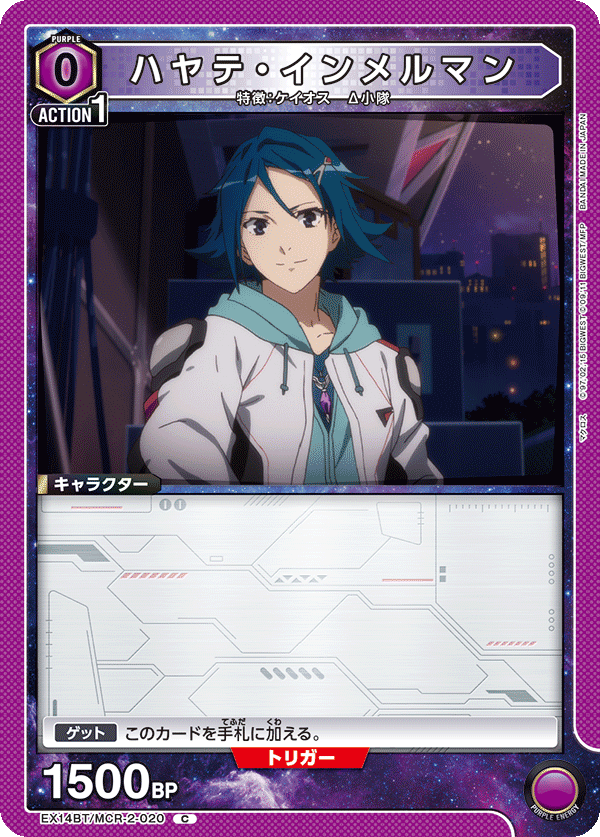 EX14BT/MCR-2-020 ハヤテ・インメルマン (C)