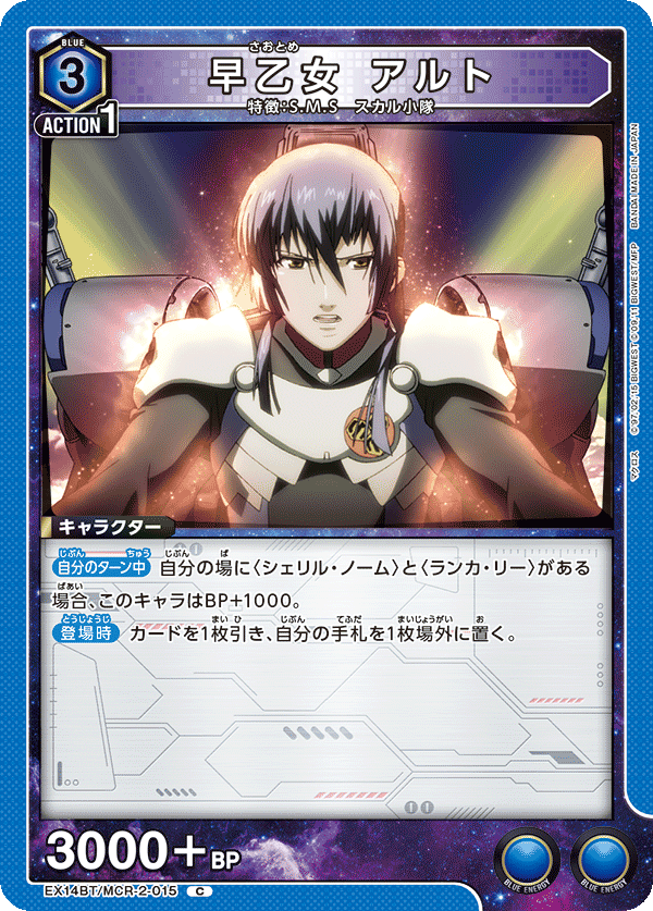 EX14BT/MCR-2-015 早乙女 アルト (C)