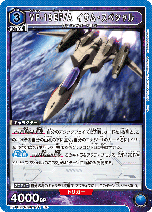 EX14BT/MCR-2-011 VF-19EF/A イサム・スペシャル (R)