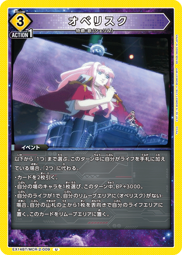 EX14BT/MCR-2-009 オベリスク (U)