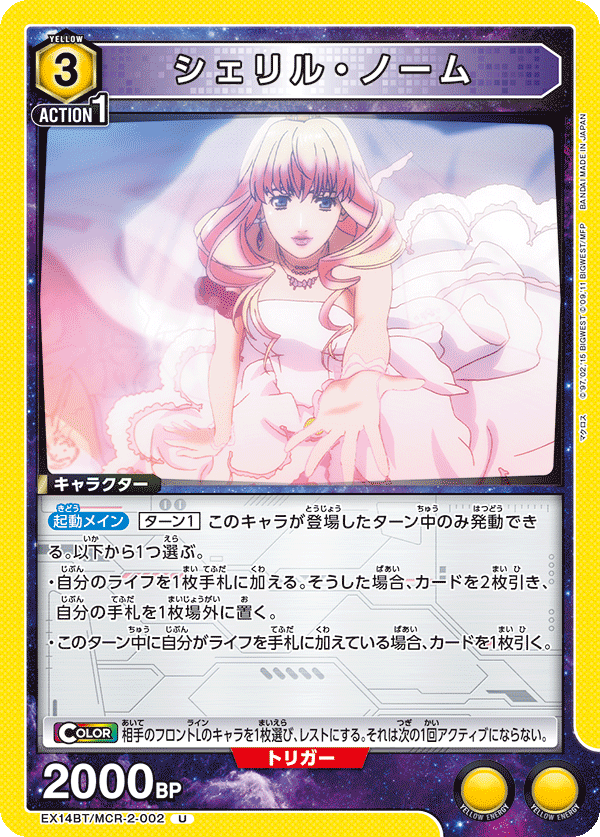 EX14BT/MCR-2-002 シェリル・ノーム (U)