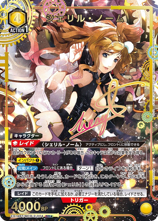 EX14BT/MCR-2-004 シェリル・ノーム (SR★)