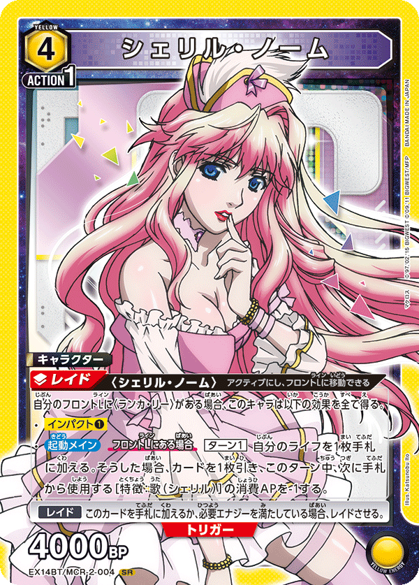 EX14BT/MCR-2-004 シェリル・ノーム (SR)