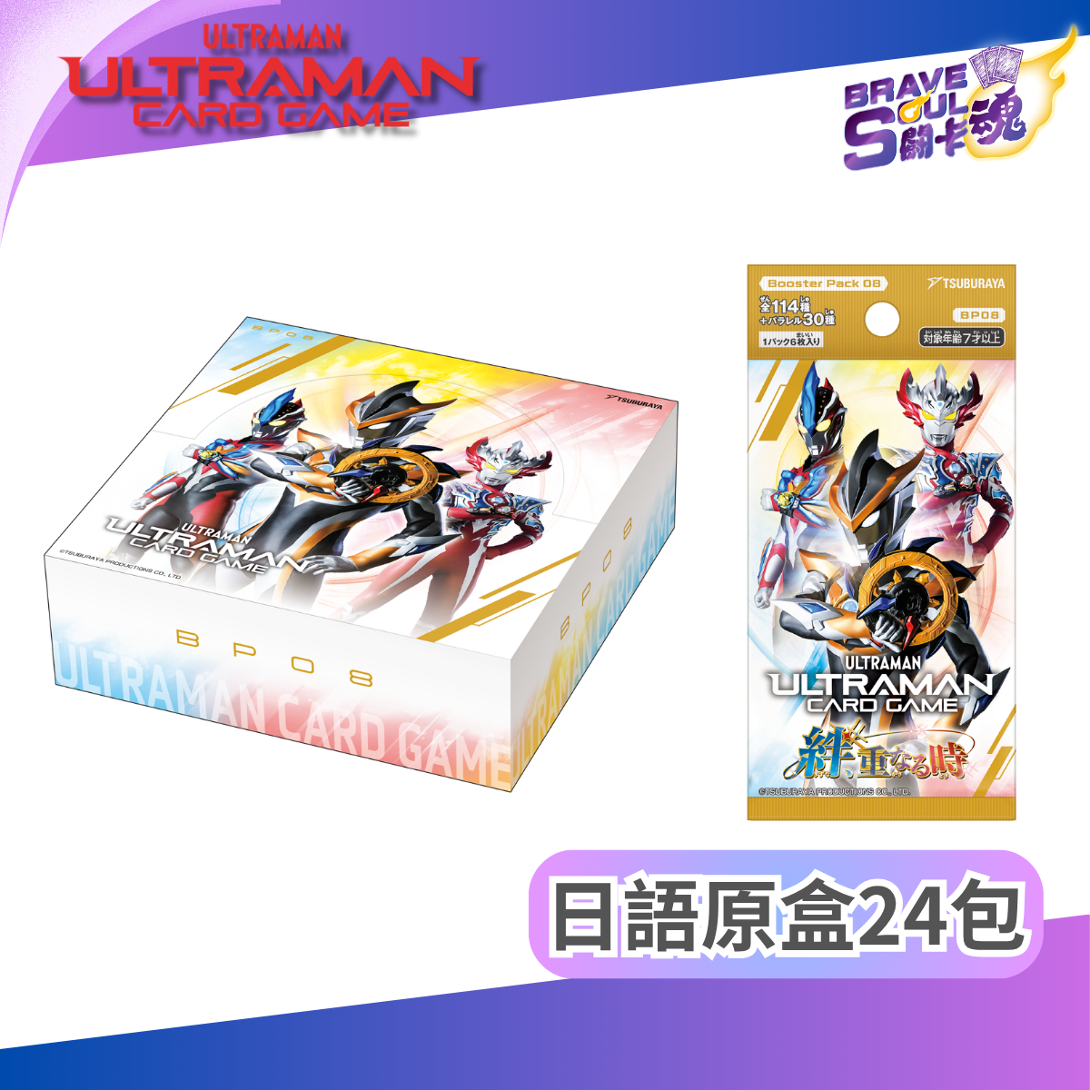 Ultraman卡牌遊戲擴充包[BP08] 絆、重なる時(日文版)