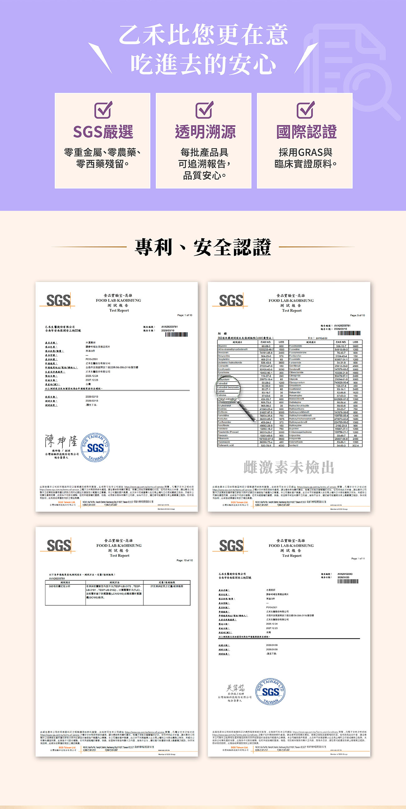 乙禾生醫的水漾美妍安全認證圖,列出SGS嚴選(零重金屬、零農藥)、透明溯源和國際認證,展示雌激素未檢出等報告縮圖。