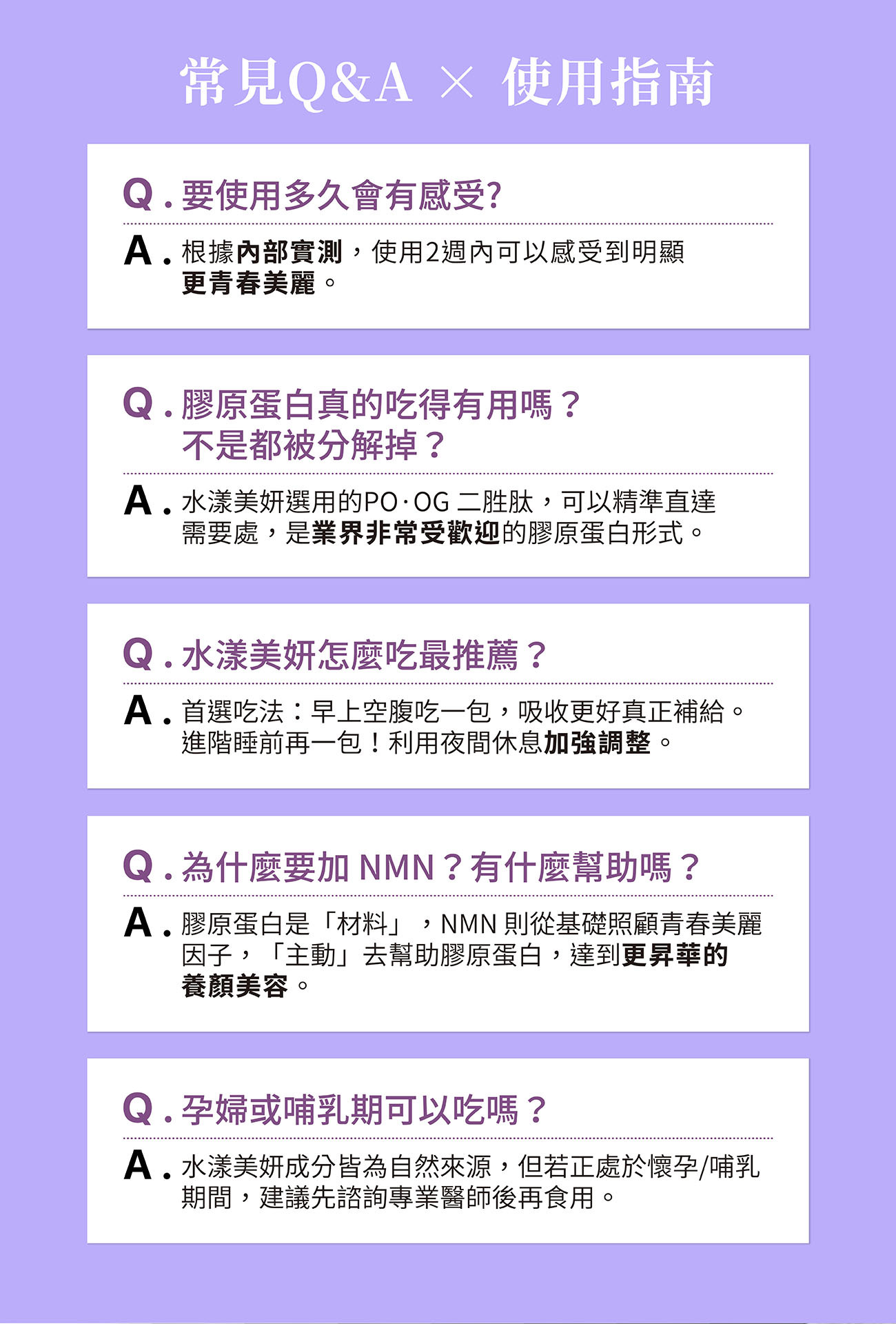 乙禾生醫的水漾美妍常見Q&A與使用指南,解答使用效果、成分作用、食用方法和孕婦使用等問題。