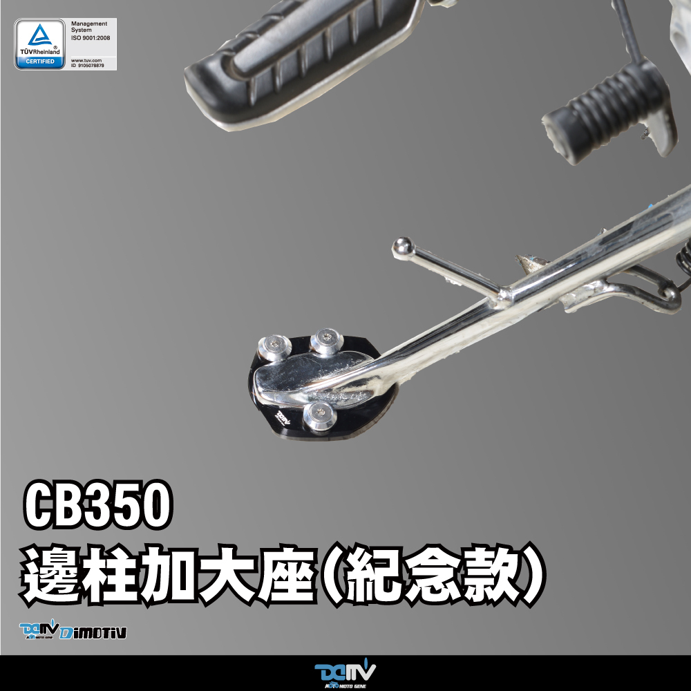 【DIMOTIV】HONDA CB350紀念版 22-24 邊柱加大座