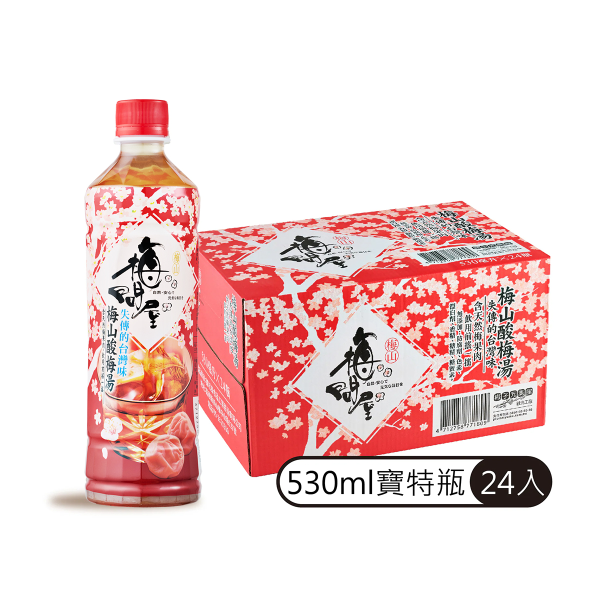★整箱免運★ 梅山酸梅湯(寶特瓶)530mlx24入(整箱運送請獨立結帳)