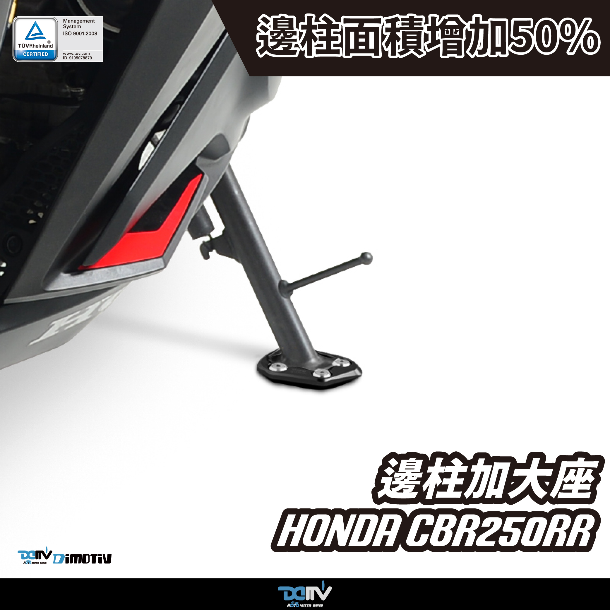 【DIMOTIV】HONDA CBR250RR 17-26 邊柱加大座