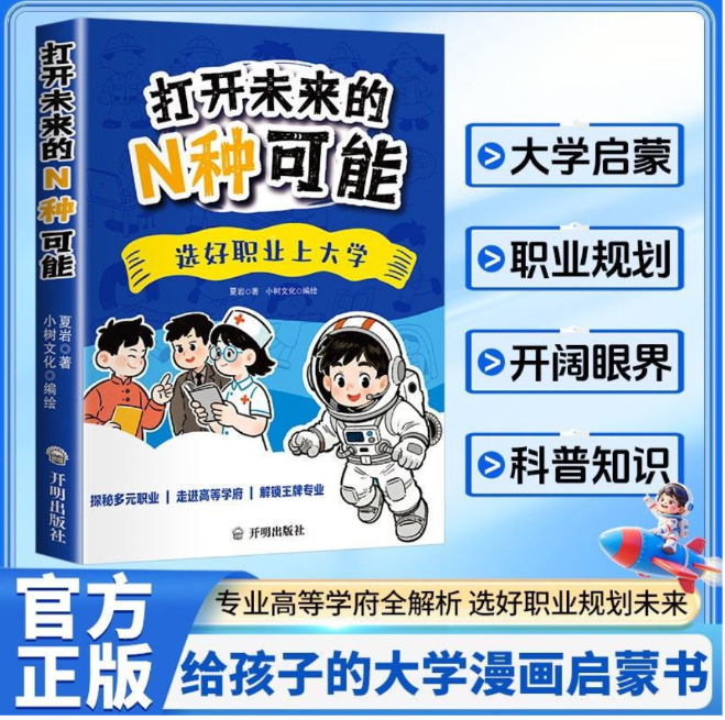 打开未来的N种可能