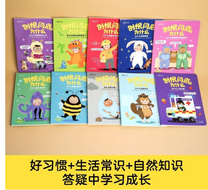 刨根问底为什么（10本）