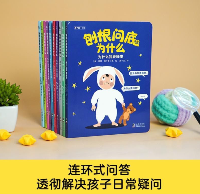 刨根问底为什么（10本）