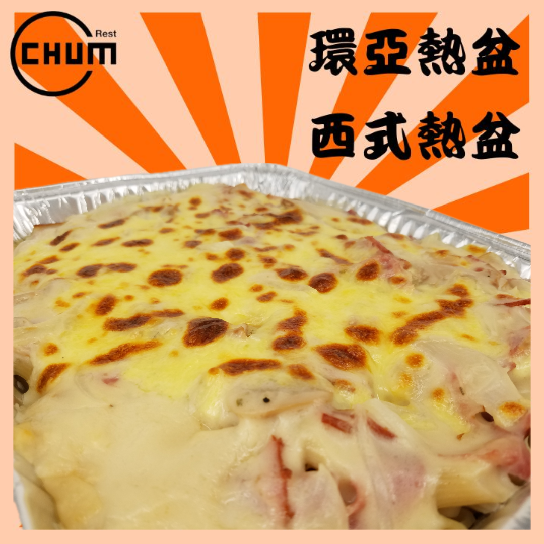 焗芝士蘑菇煙肉長通粉