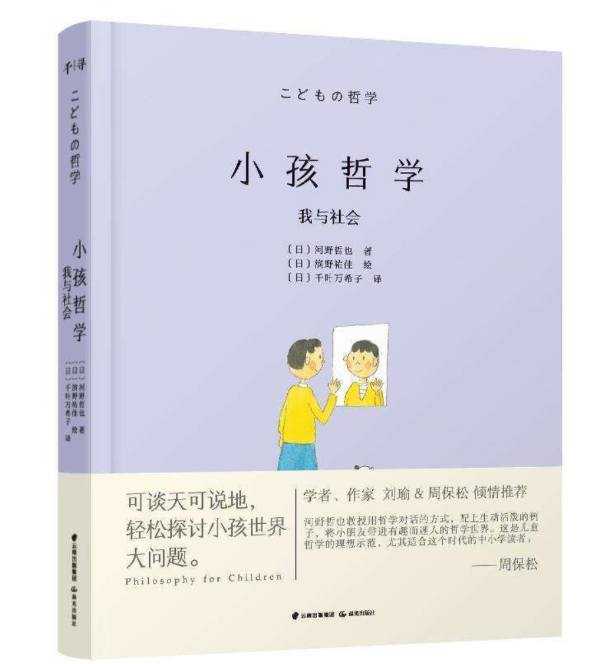 小孩哲学（2本）