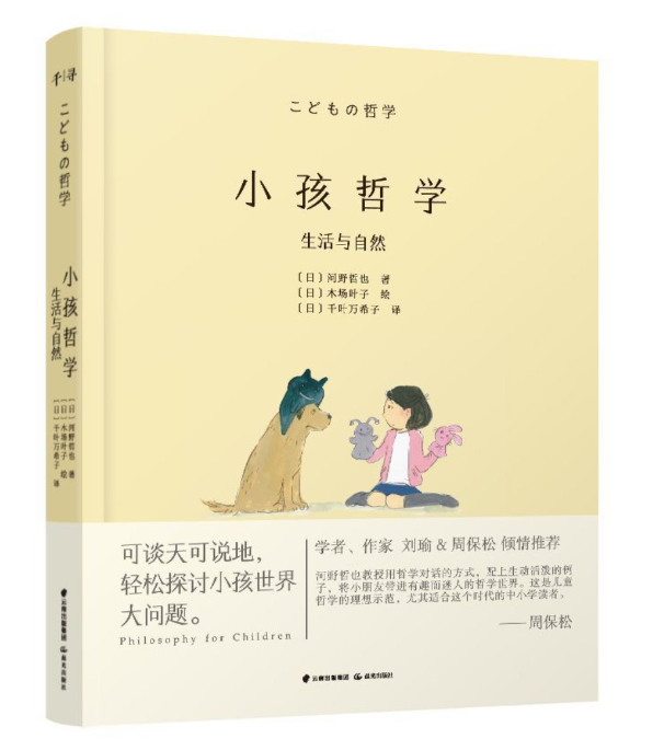 小孩哲学（2本）