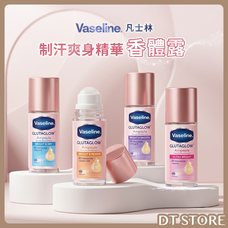 Vaseline凡士林 制汗爽身精華香體露 45ml 公司貨【AU041】