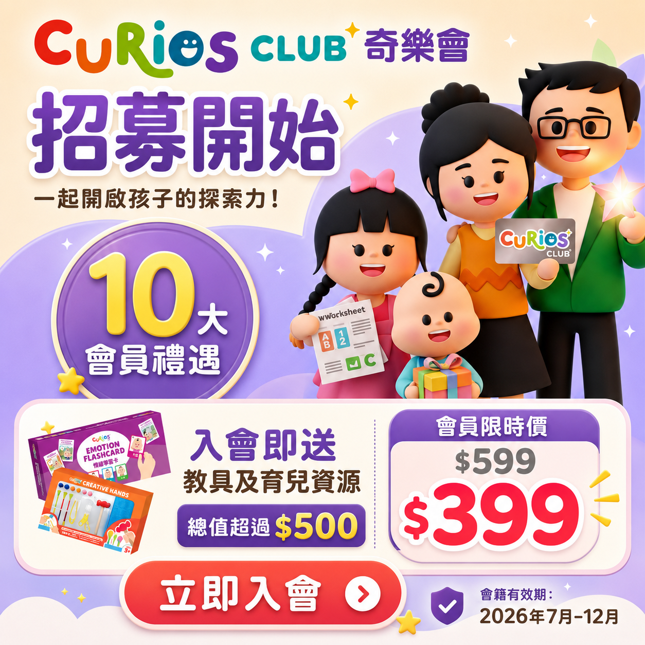 【全新會員計劃】Curios Club 奇樂會會籍