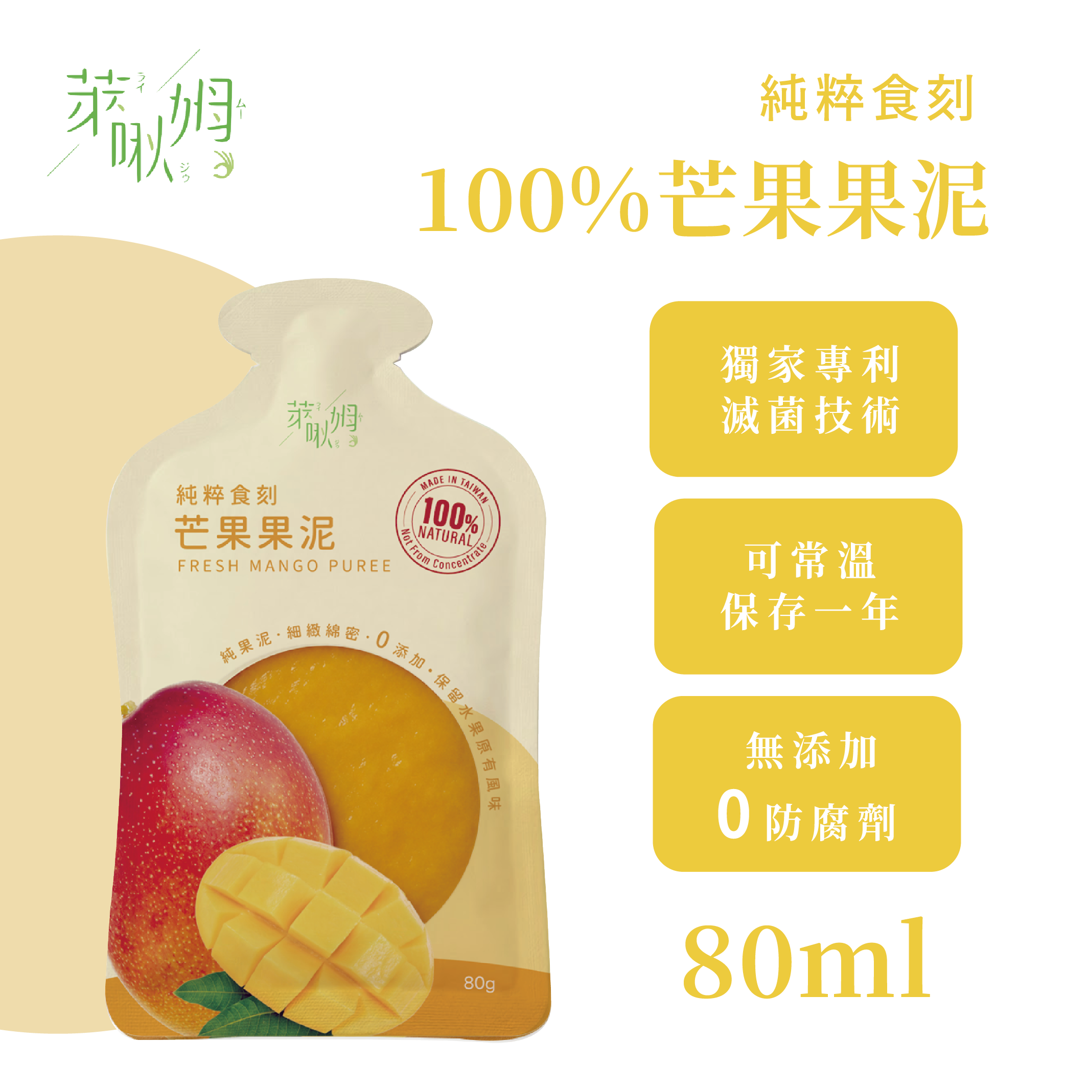 純粹時刻-100%芒果果泥