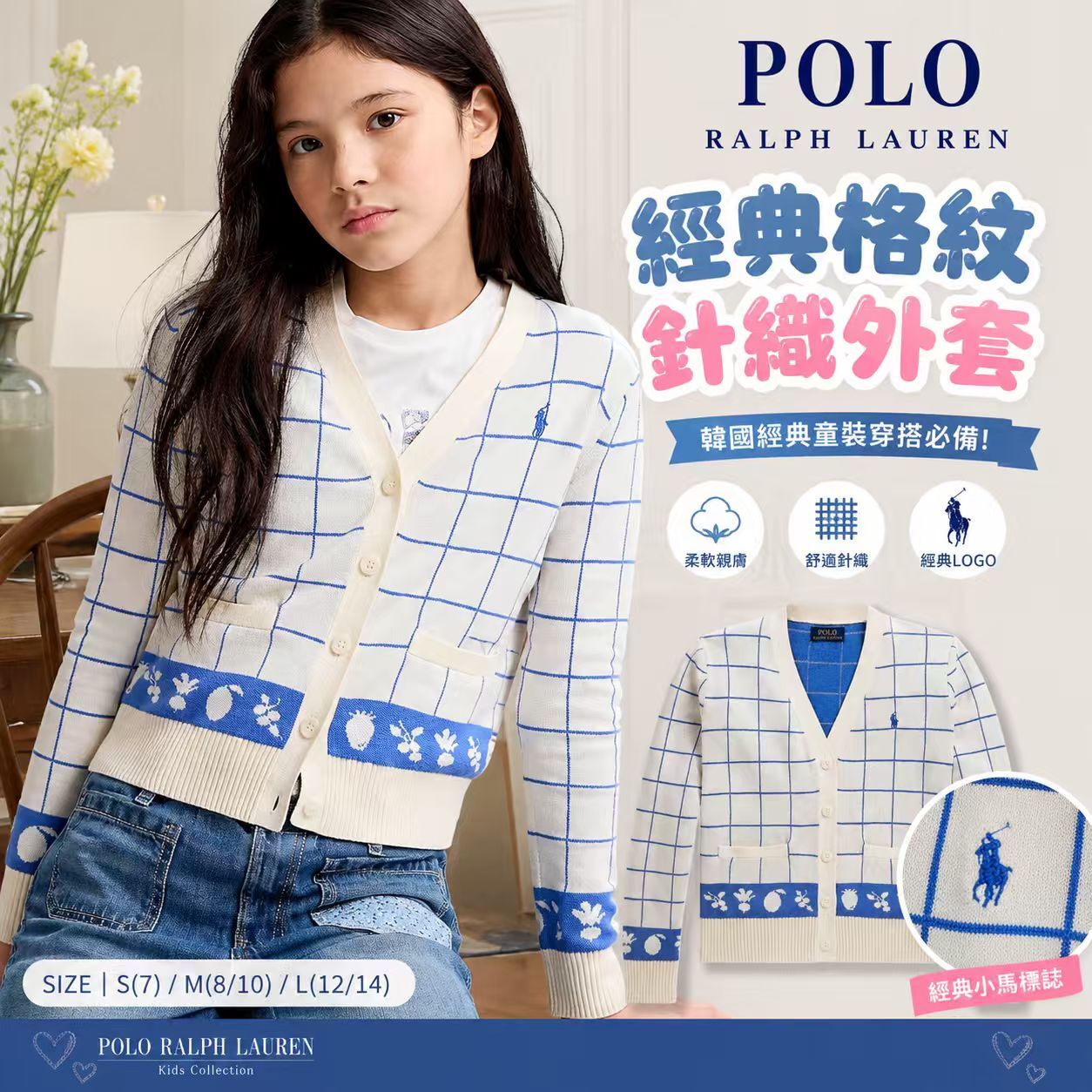 【預購】Polo Ralph Lauren H071027 Windowpane 女童V領針織外套
