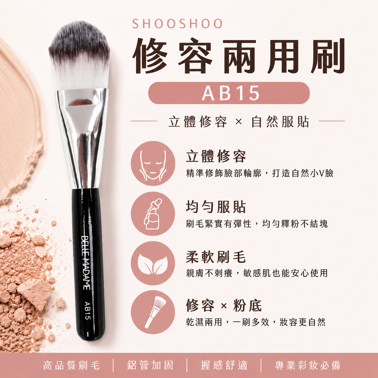 SHOOSHOO修容兩用刷AB15