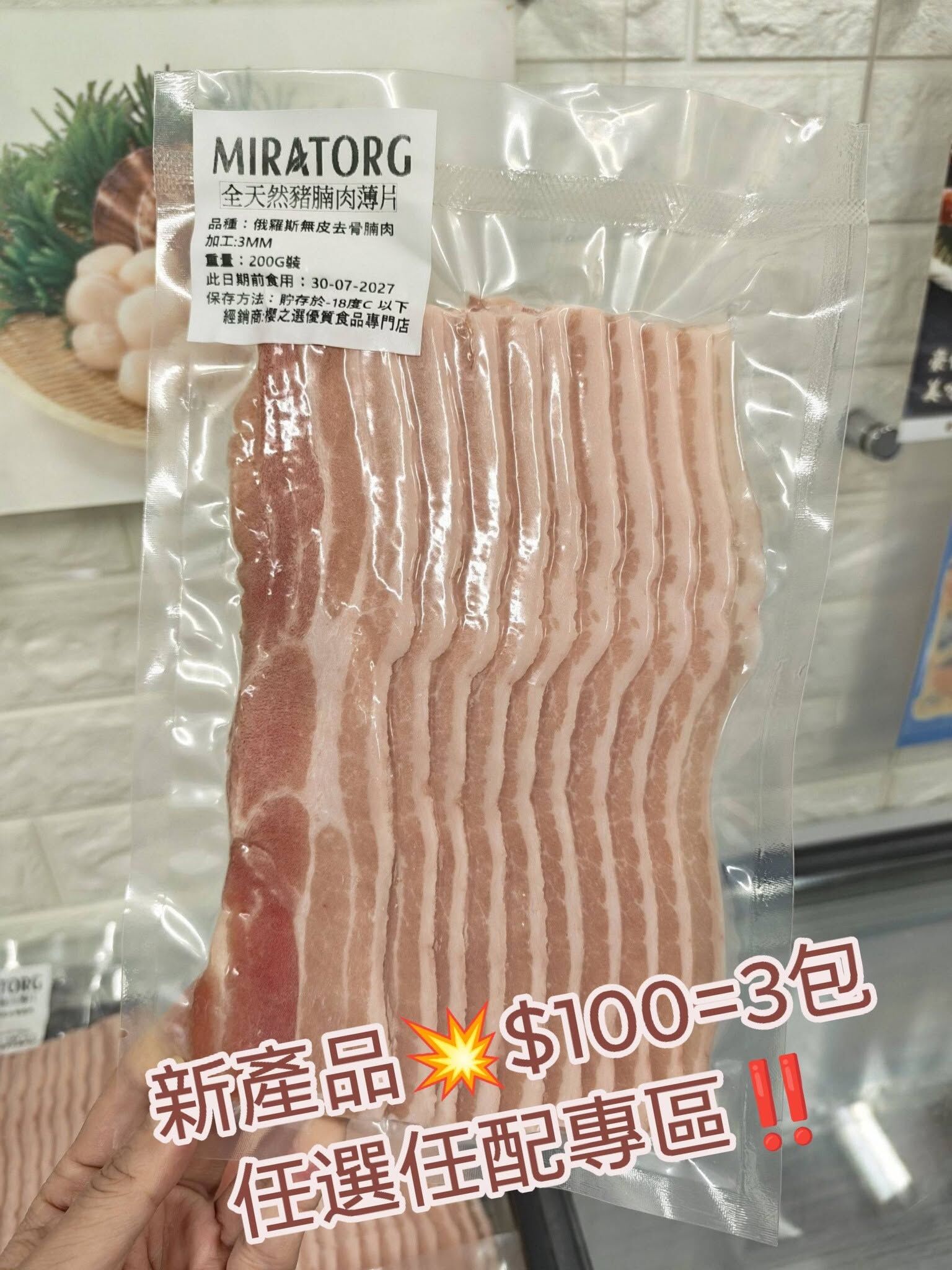 俄羅斯Miratorg全天然豬腩片(200g)