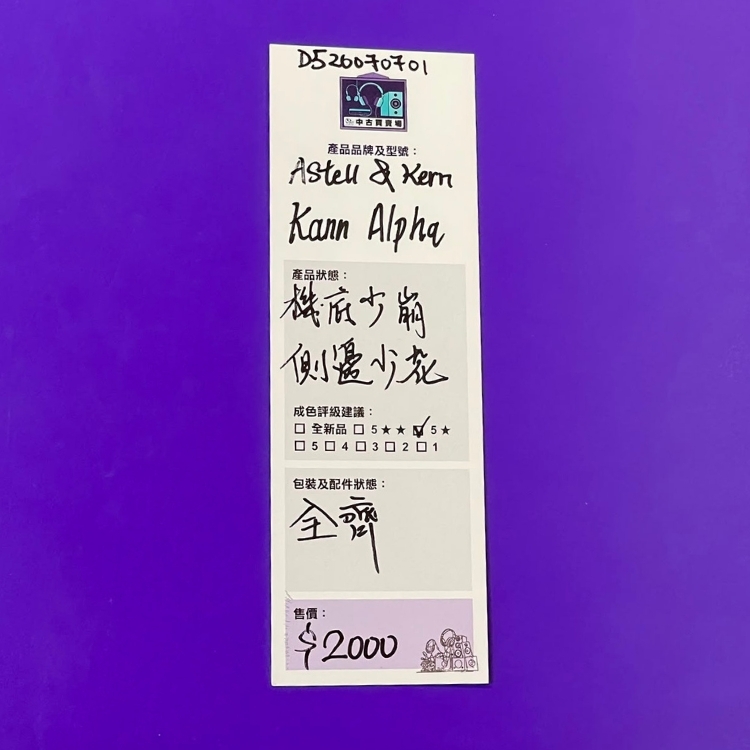 [中古買賣場] Astell & Kern Alpha 音樂播放器