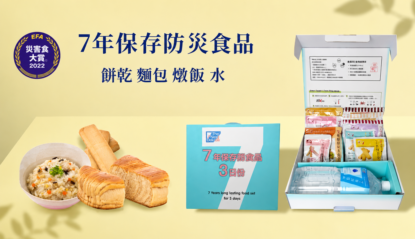 喜康瑞七年保存食品三日組合韓三日份食物與水,開封即食