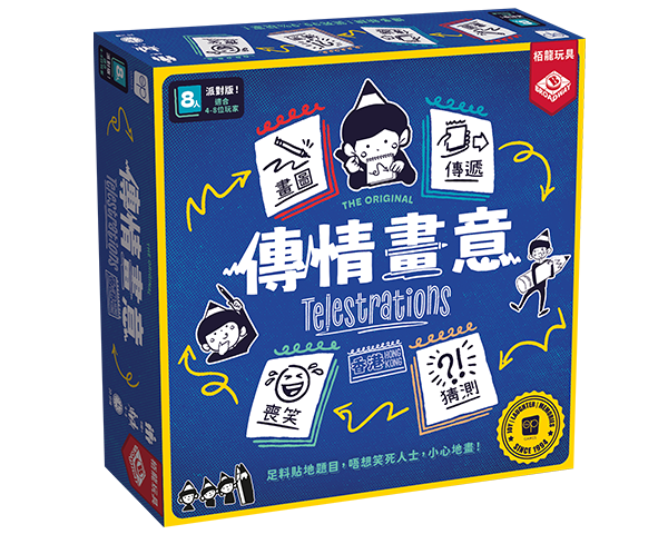傳情畫意 2026 HKvession /Telestrations HK version