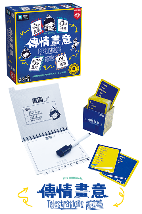 傳情畫意 2026 HKvession /Telestrations HK version