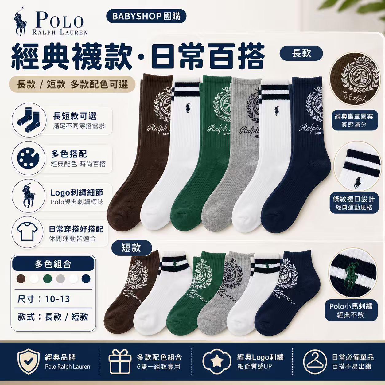 【預購】Polo Ralph Lauren H071030 男裝襪子 6雙裝