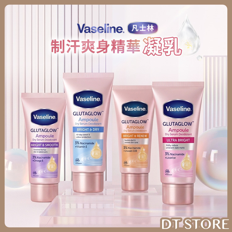 Vaseline凡士林 制汗爽身精華凝乳 45ml 公司貨【AU040】