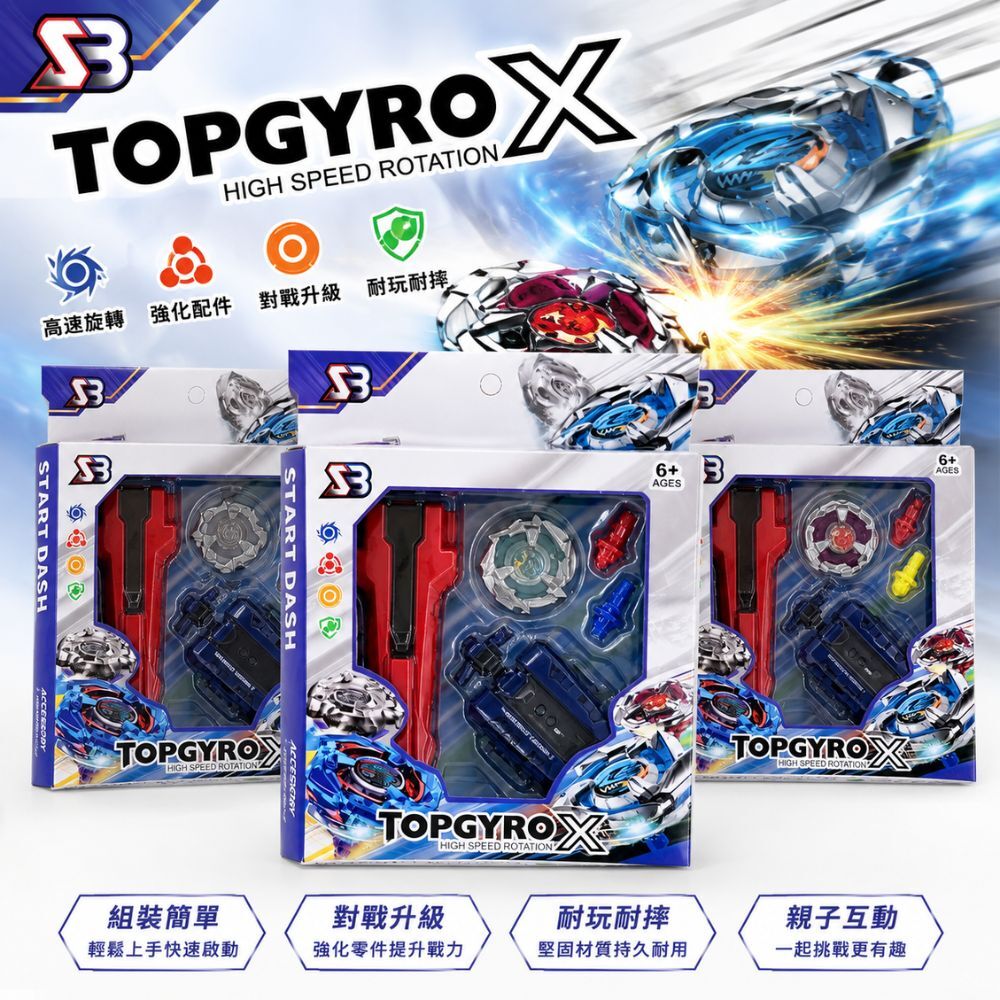 戰鬥陀螺｜ 對戰組 陀螺玩具 陀螺盤 發射器 對戰套組 競技陀螺 親子互動 兒童玩具【輕鬆購五金百貨】