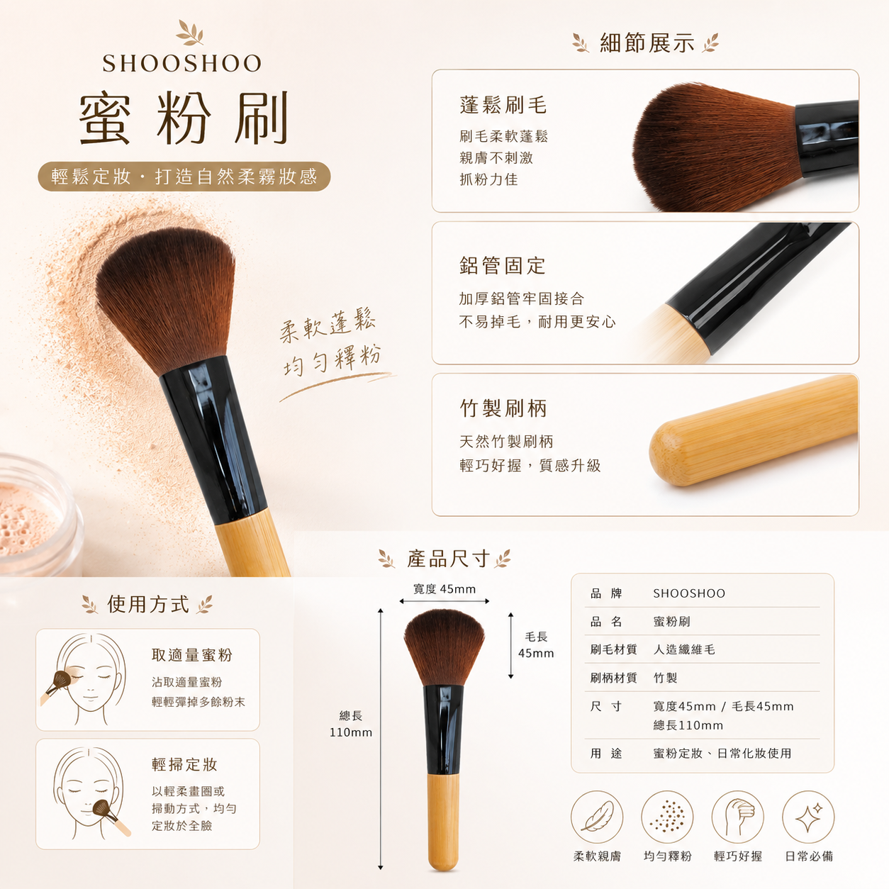 SHOOSHOO蜜粉刷