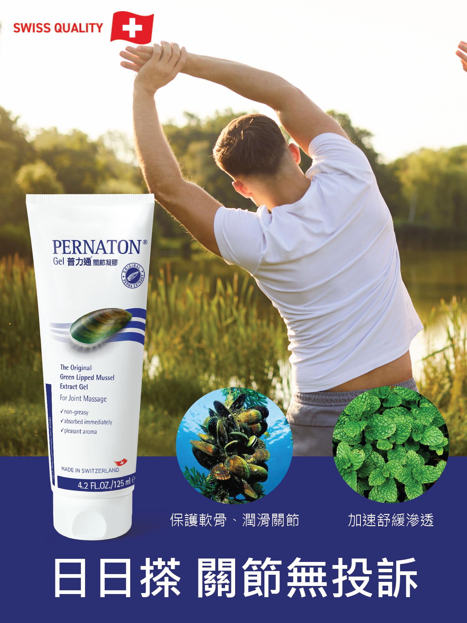 普力通關節凝膠 125 ml