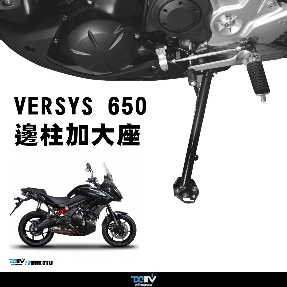 【DIMOTIV】KAWASAKI VERSYS650 10-24 Side Stand Enlarger