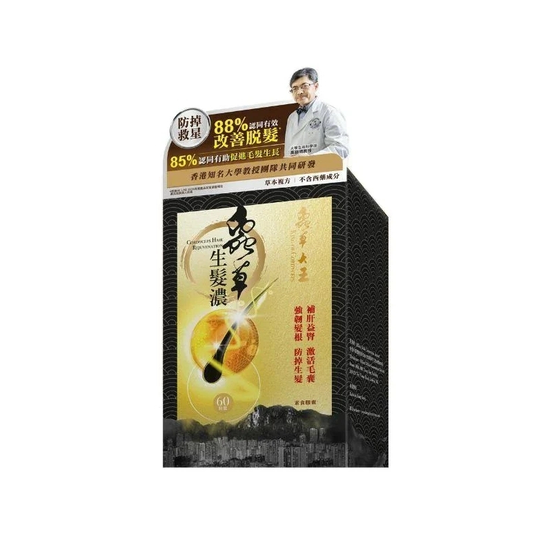 蟲草大王 - 生髮濃 60粒 改善白髮問題 男女適用