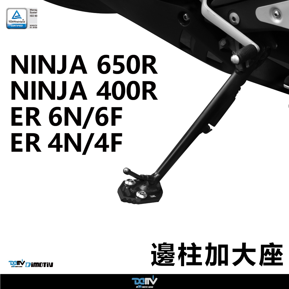 【DIMOTIV】KAWASAKI ER6F 10-13 Side Stand Enlarger