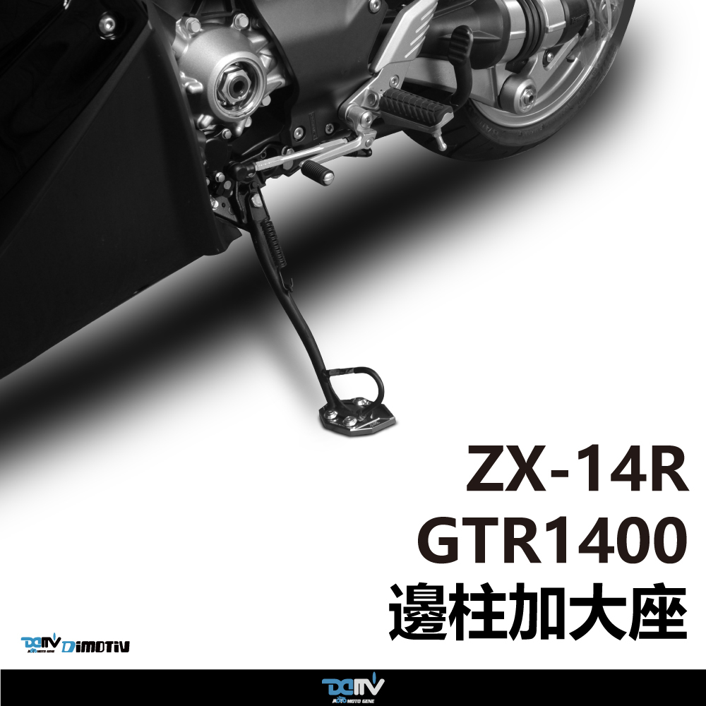 【DIMOTIV】KAWASAKI ZX14R 04-20 邊柱加大座