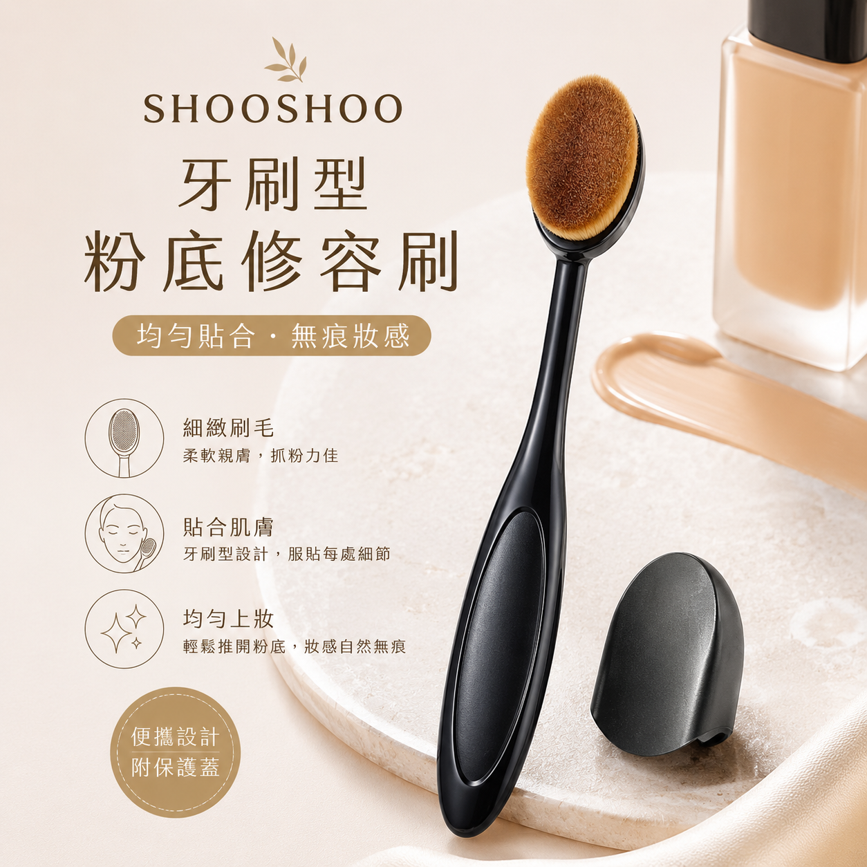 SHOOSHOO牙刷型粉底修容刷