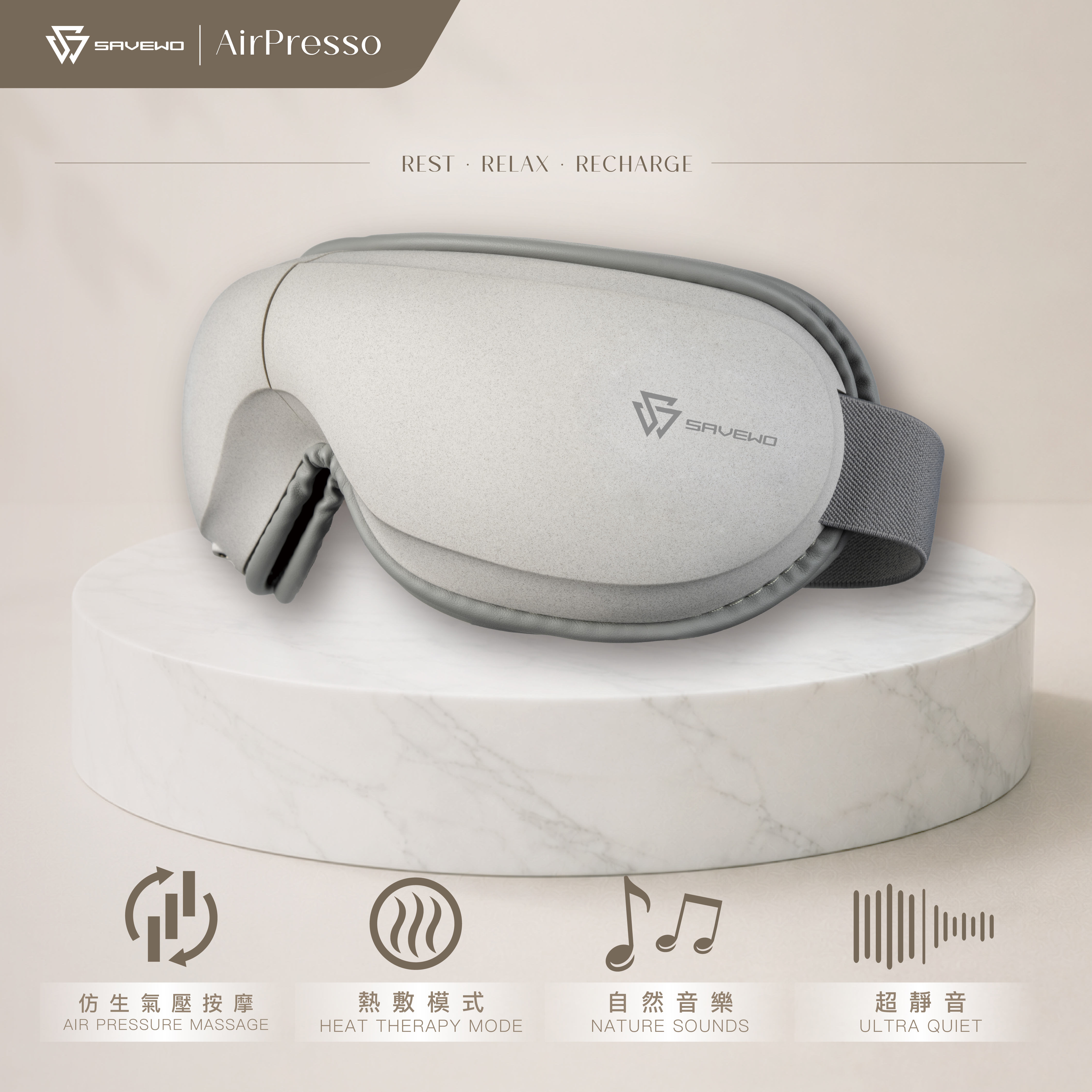 救世 SAVEWO DeepSleep C60 眼部按摩器