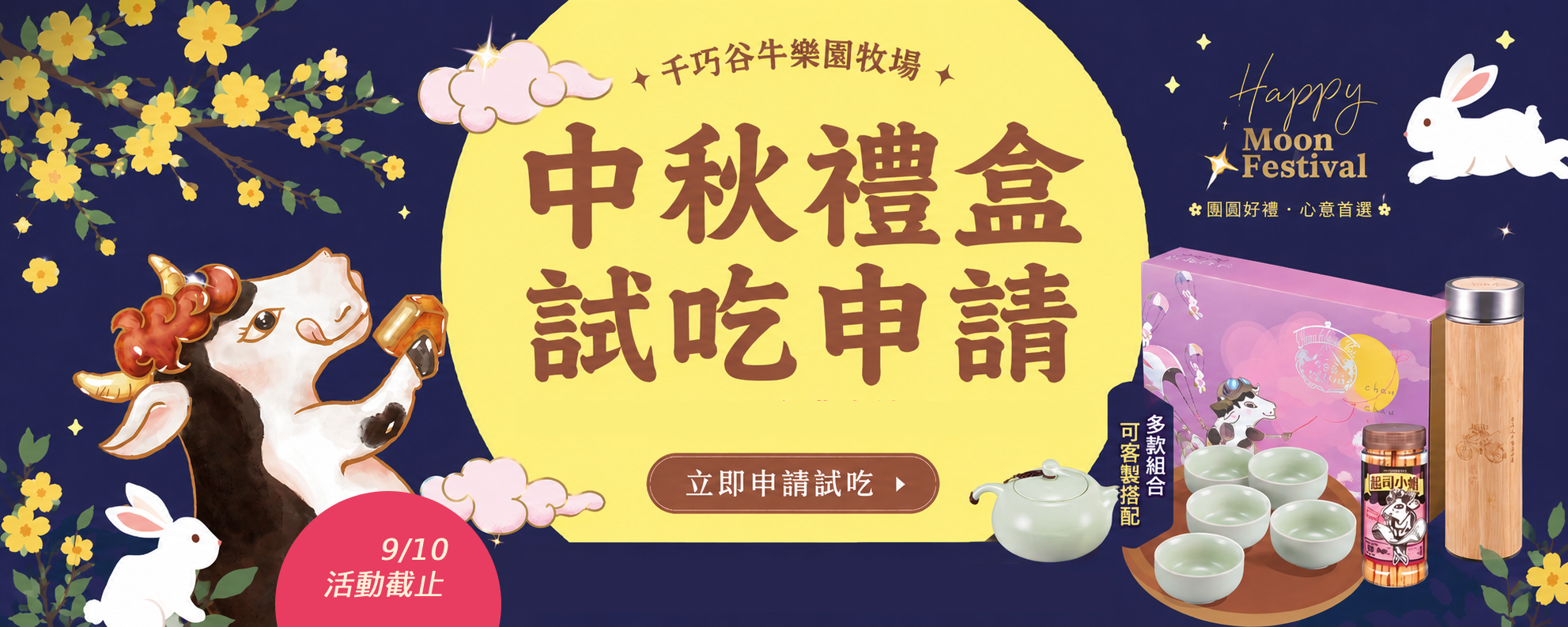 中秋試吃