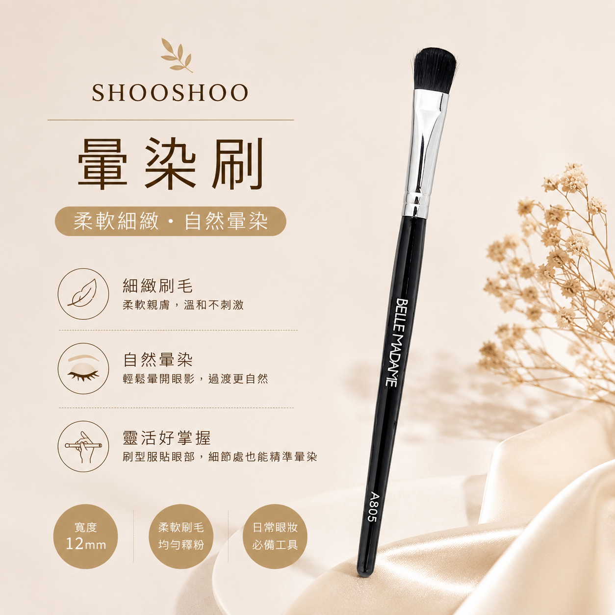 SHOOSHOO暈染刷