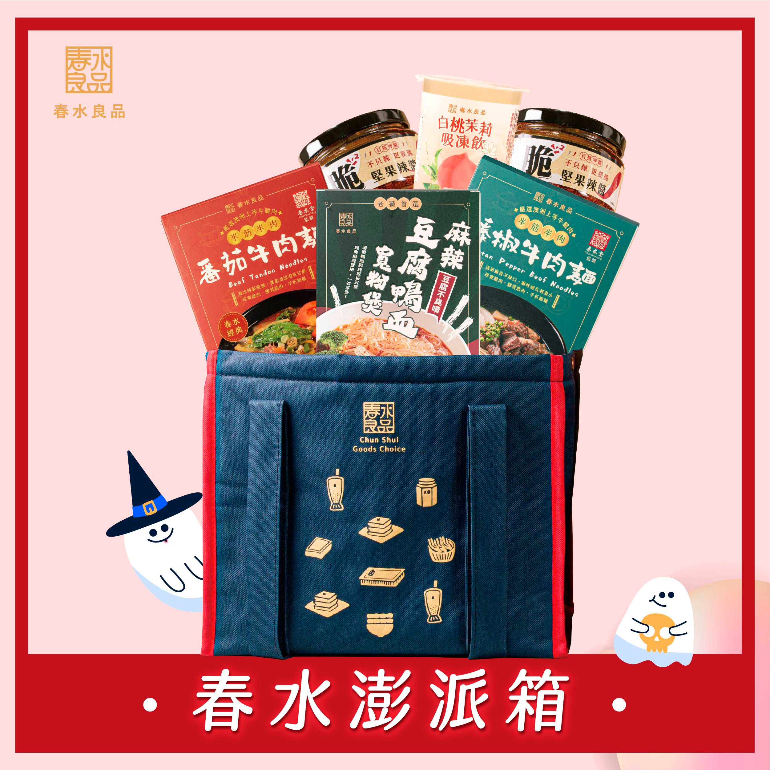 【中元拜拜春水保庇箱】澎派箱 14入組  $3680/箱