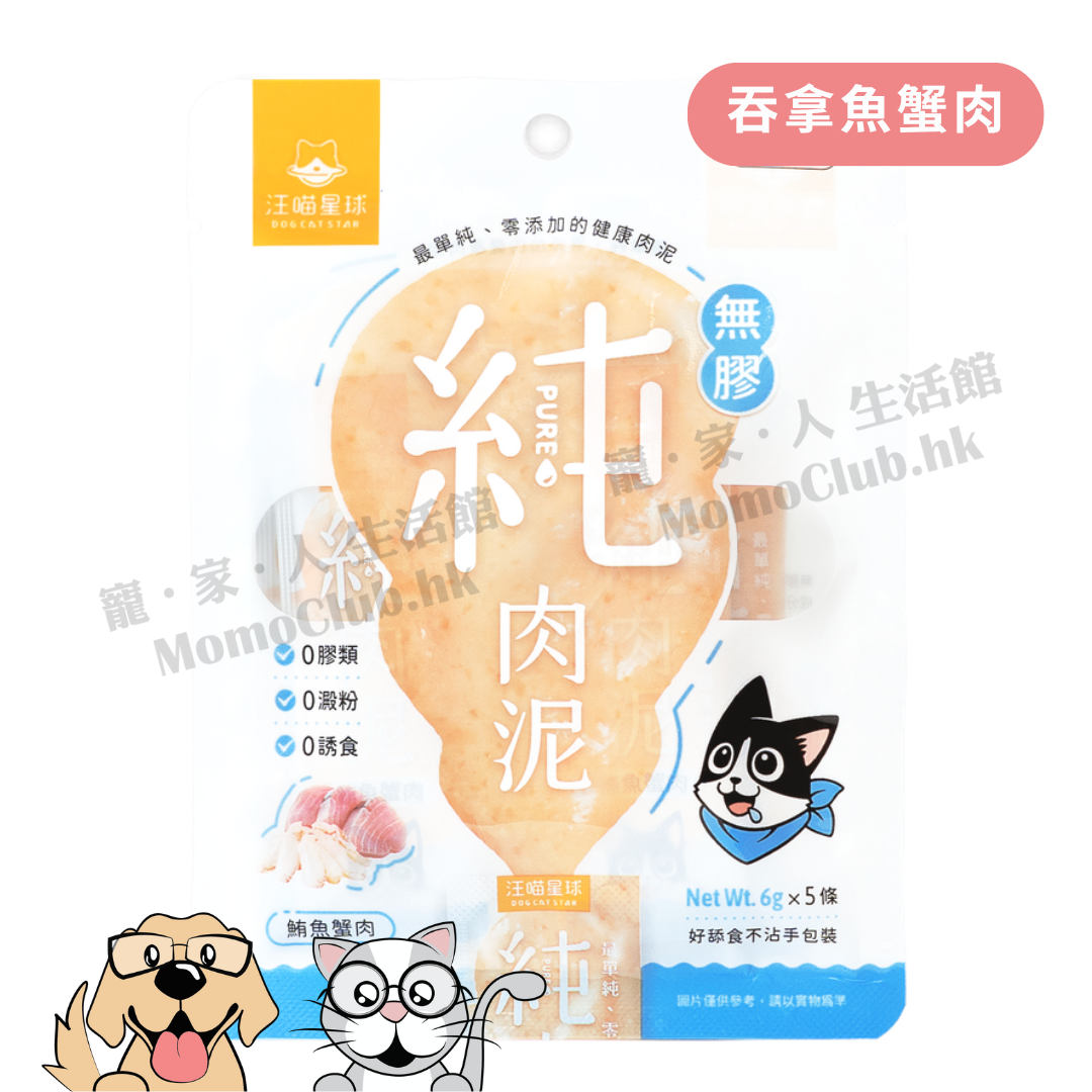 汪喵星球 - 無膠純肉泥 (吞拿魚蟹肉) (藍) 6g x 5條 [貓犬用]