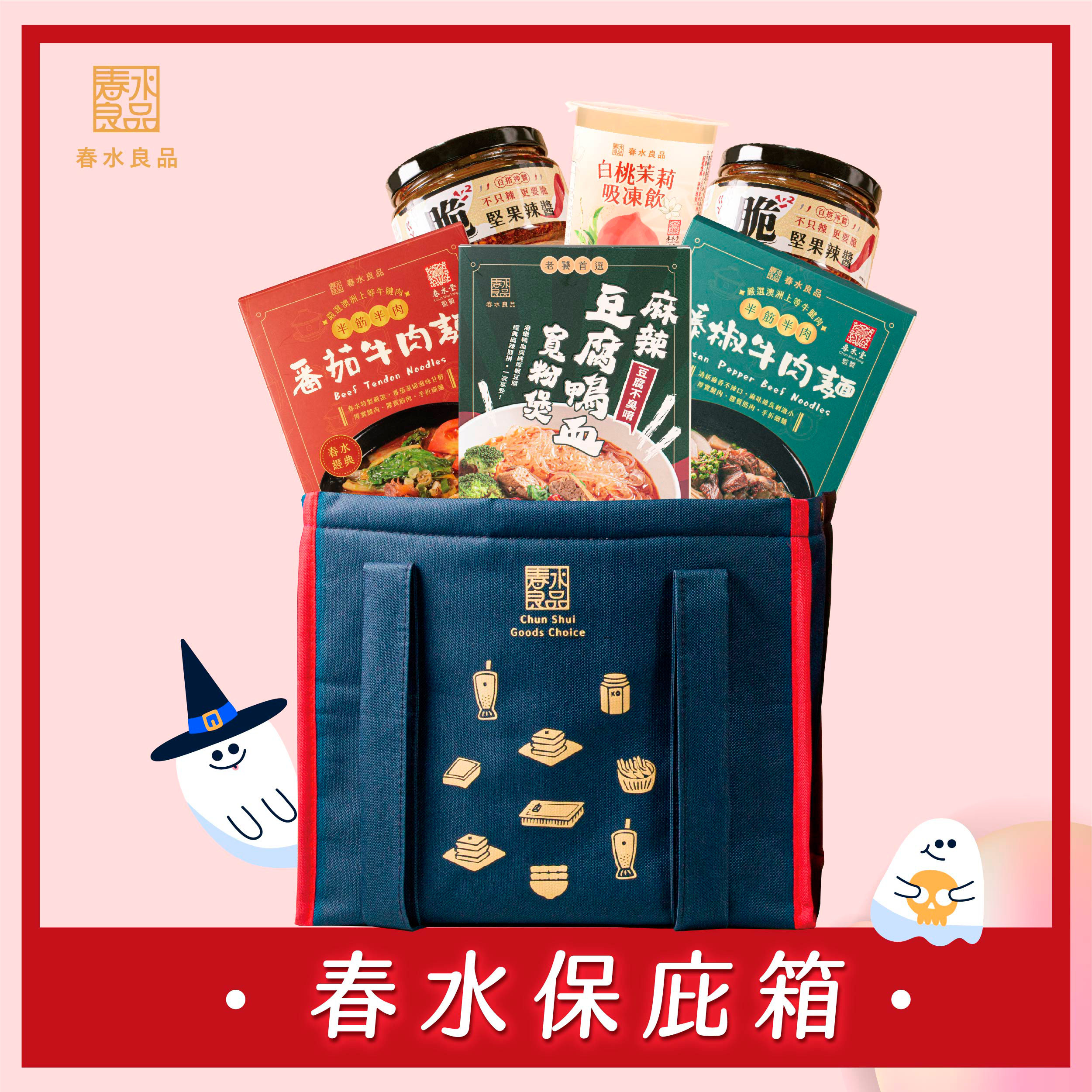 【中元拜拜春水保庇箱】保庇箱 9入組  $2560/箱