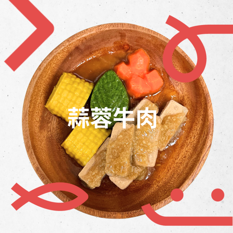 蒜蓉牛肉餐盒