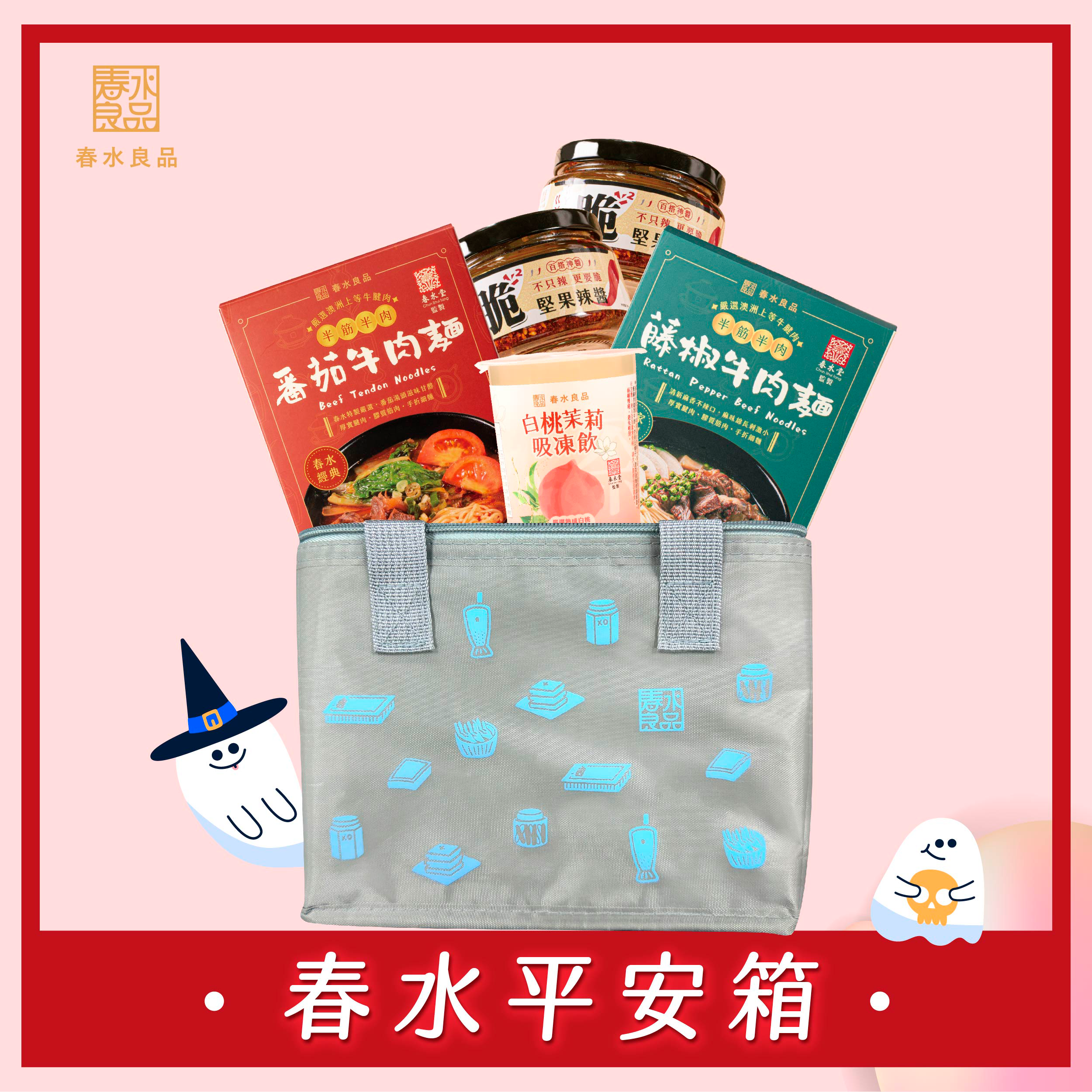【中元拜拜春水保庇箱】平安箱 7入組  $1780/箱